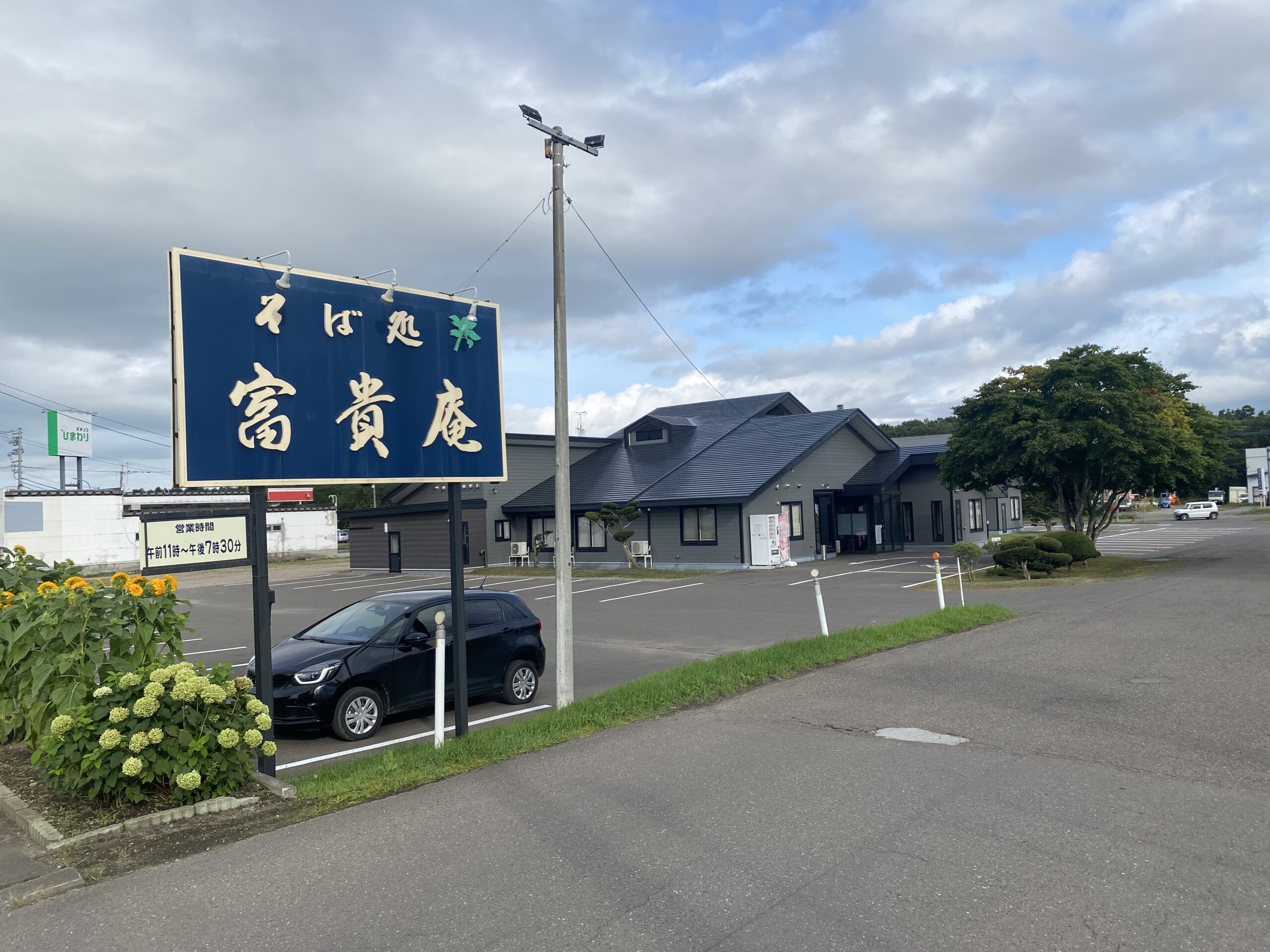 中標津「そば処 富貴庵」は全室個室！ランチや会食に最適な名店