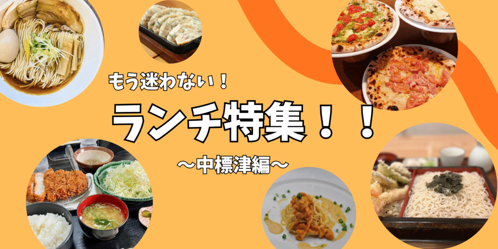 中標津のランチ特集記事のバナー