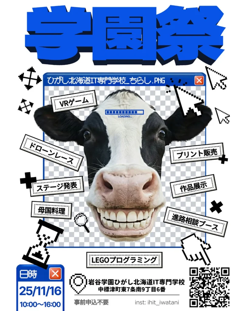 岩谷学園ひがし北海道IT専門学校 学園祭