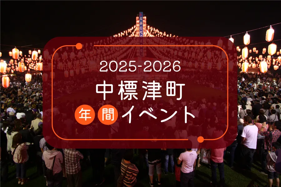 まちなか賑わい秋の陣