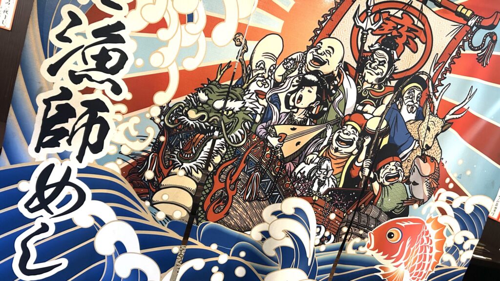 海鮮居酒屋漁師めし