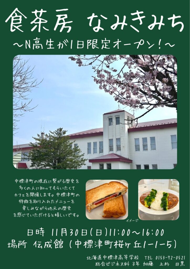 食茶房　なみきみち