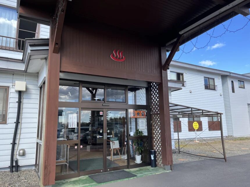 中標津保養所温泉旅館