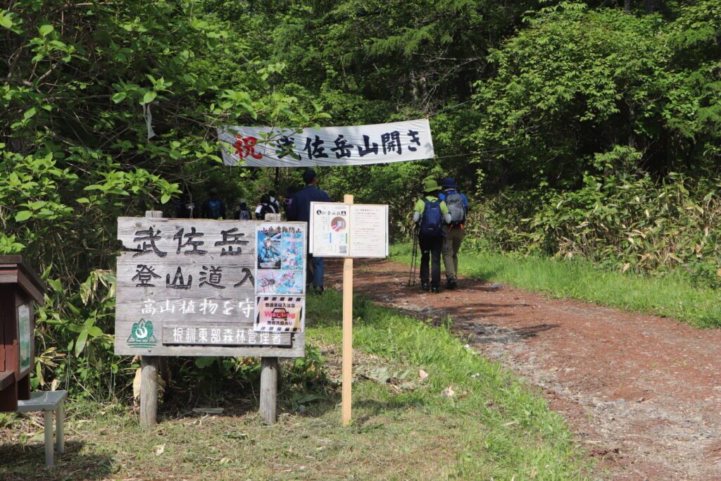 標津岳・武佐岳 山開き